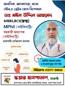 ডাঃ মঈন উদ্দিন আহমেদ