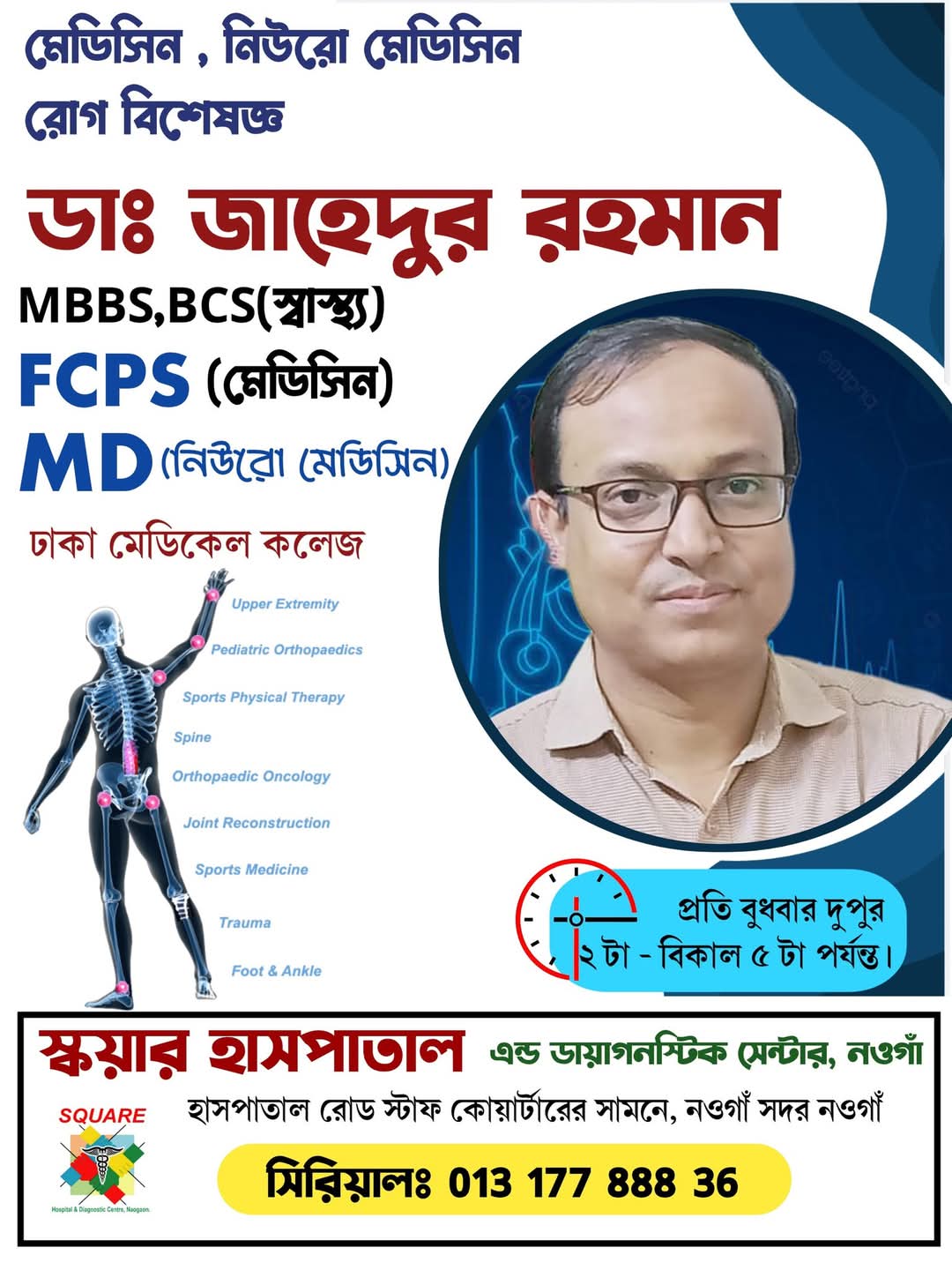 WhatsApp Image 2025-05-17 at 21.41.48_8fc1b5d6 DrZahedurRahman